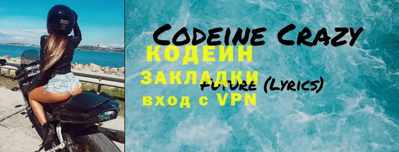 Codein Purple Drank  мориарти телеграм  Венёв 